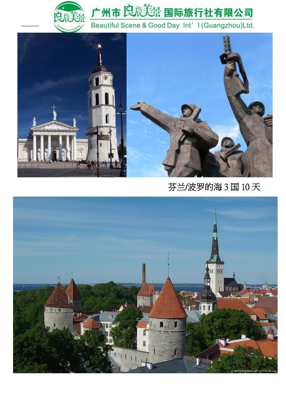 芬兰和波罗的海3国10天旅游路书-良辰美景国际旅行社_第1页