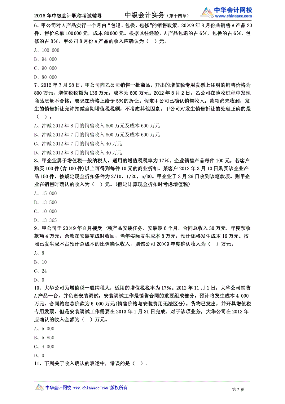 中级会计职称辅导 高志谦基础学习班讲义练习1401_第2页