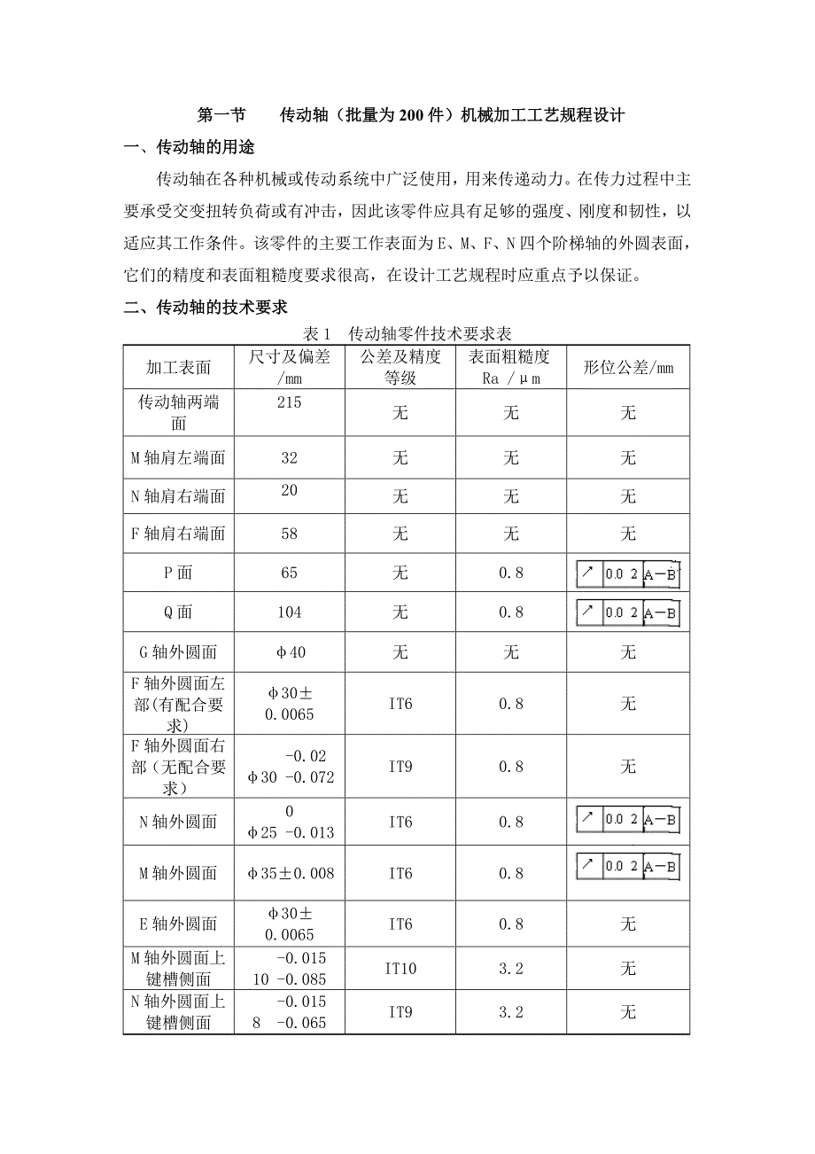 传动轴设计说明书_第3页