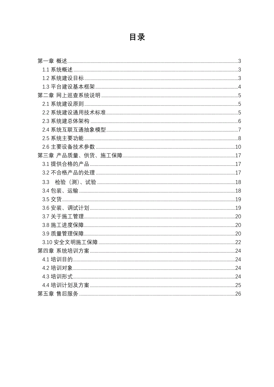 国家教育考试标准化考点网上巡查系统_设备采购项目设计方案_第2页