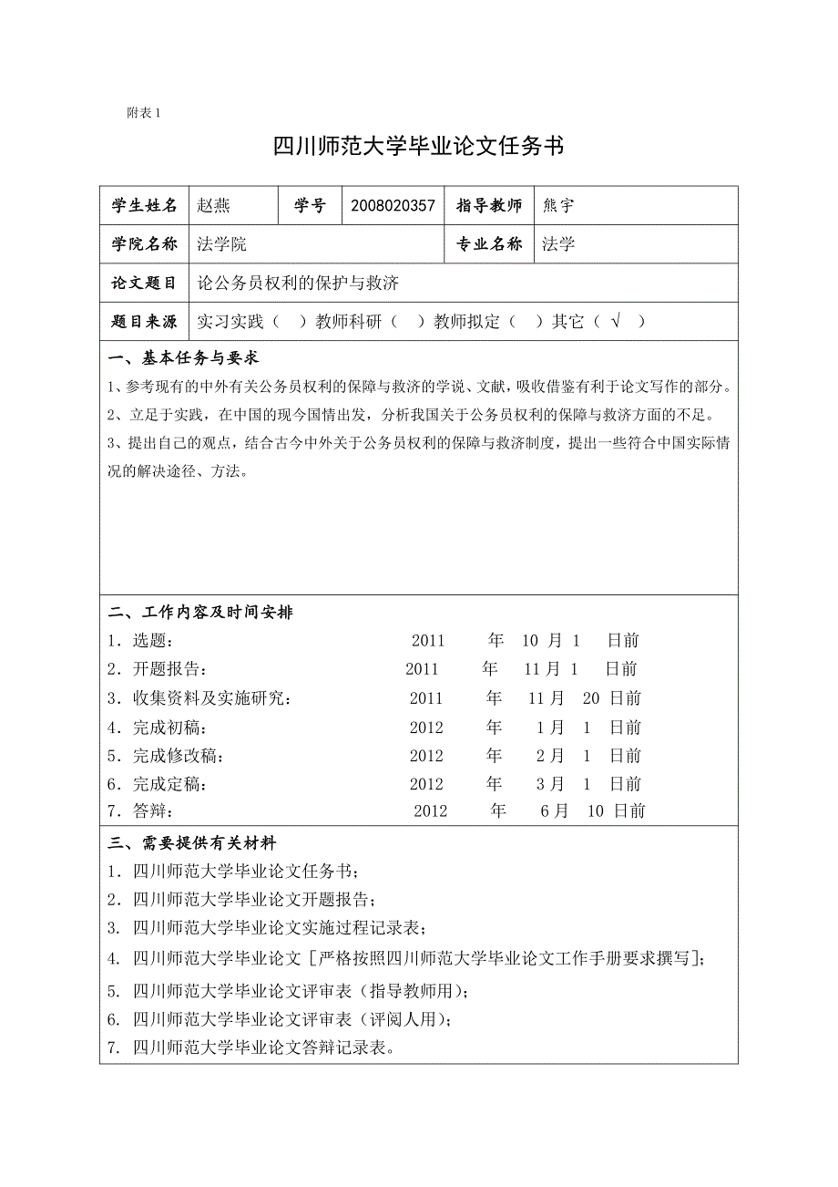 论公务员权利的保护与救济-大学论文开题报告_第2页