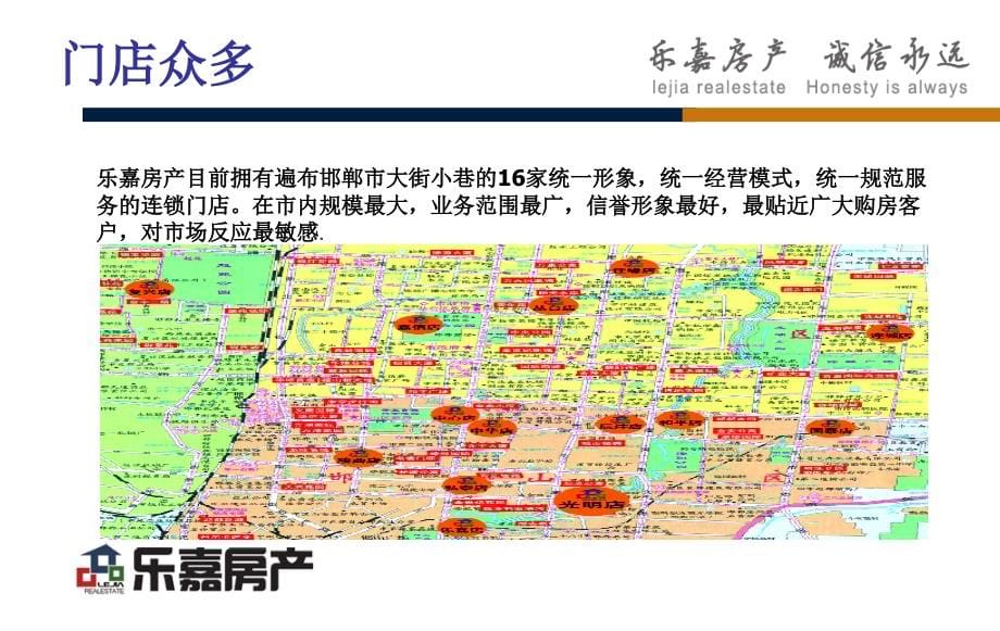 邯郸东方名苑地产项目营销策划初案-乐嘉地产2010年11月_第5页