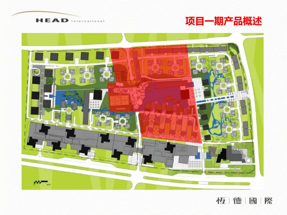 重庆西部国际总部基地一期项目产品策略分析报告2012年_第3页