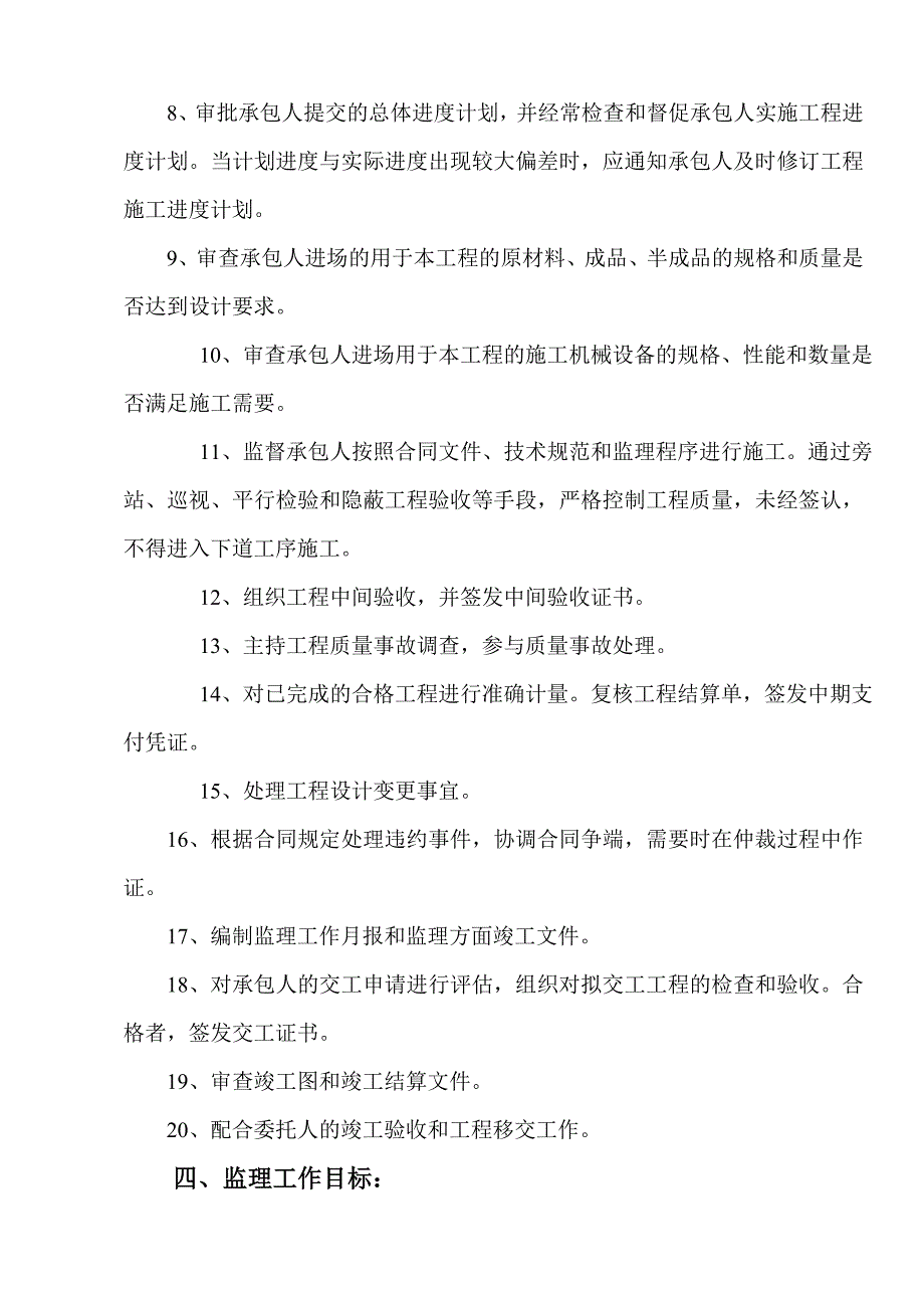 道路桥梁工程监理规划_第4页