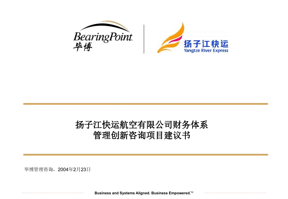 2004年2月扬子江快运航空公司财务体系管理创新咨询项目建议书-毕博99P (NXPowerLite)_第1页