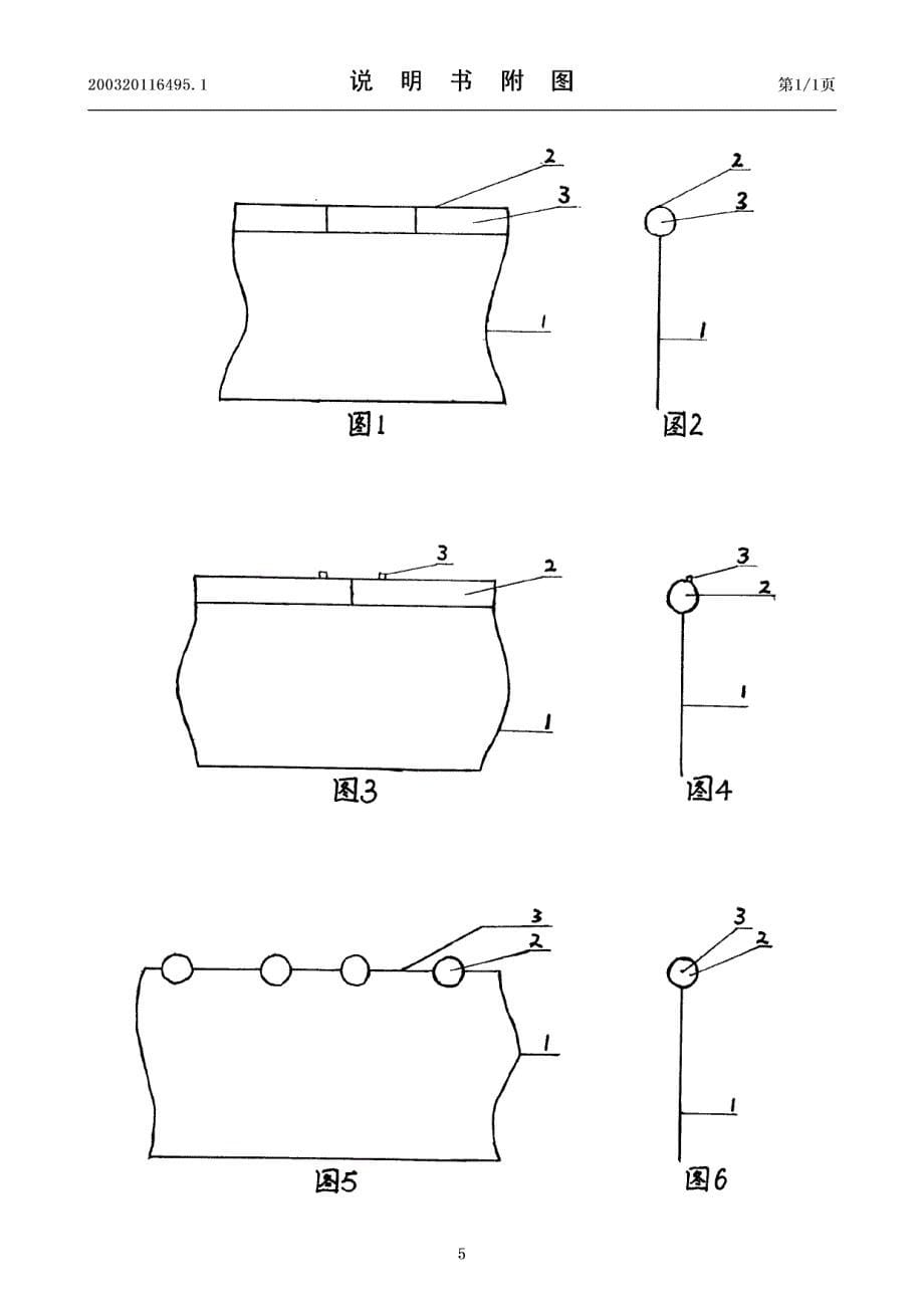 CN200320116495.1A 水产养殖塑料隔布 1-5_第5页