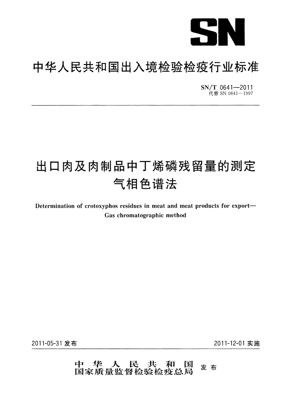 出口肉及肉制品中丁烯磷残留量的测定气相色谱法_第1页