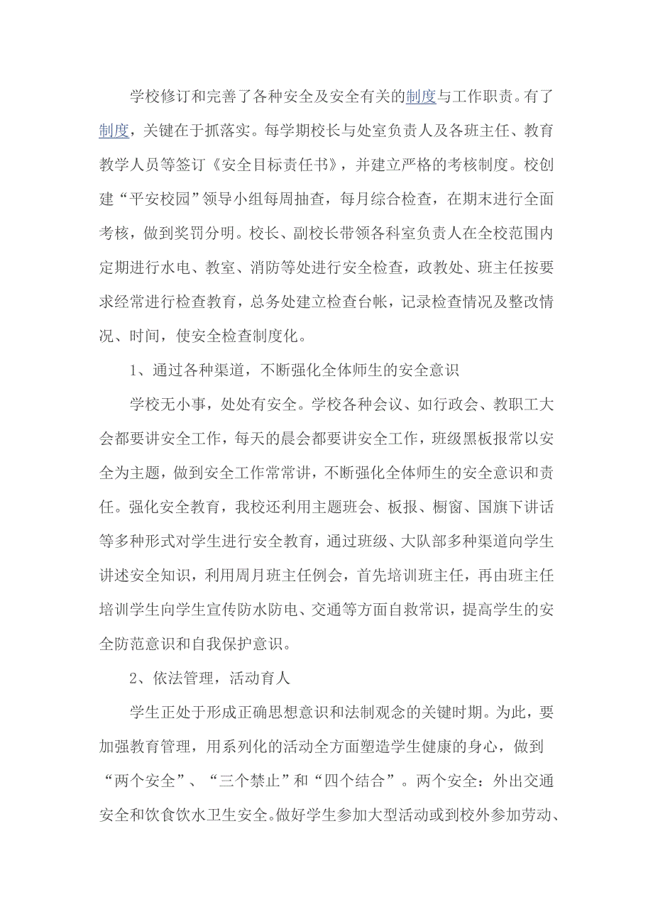 创建平安校园年度工作汇报材料_第2页