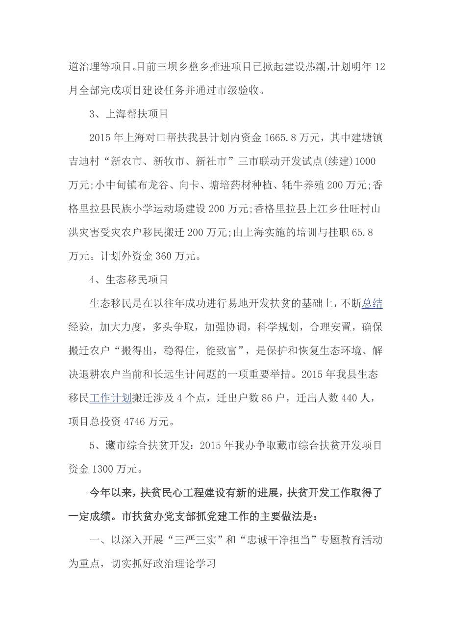 扶贫办关于党支部党建工作汇报_第3页