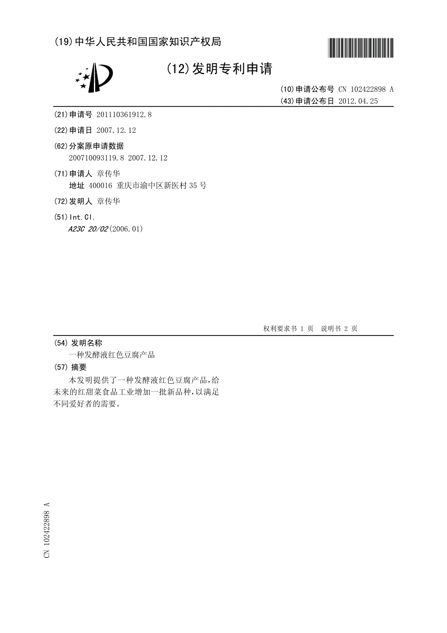 一种发酵液红色豆腐产品 201110361912.8_第1页