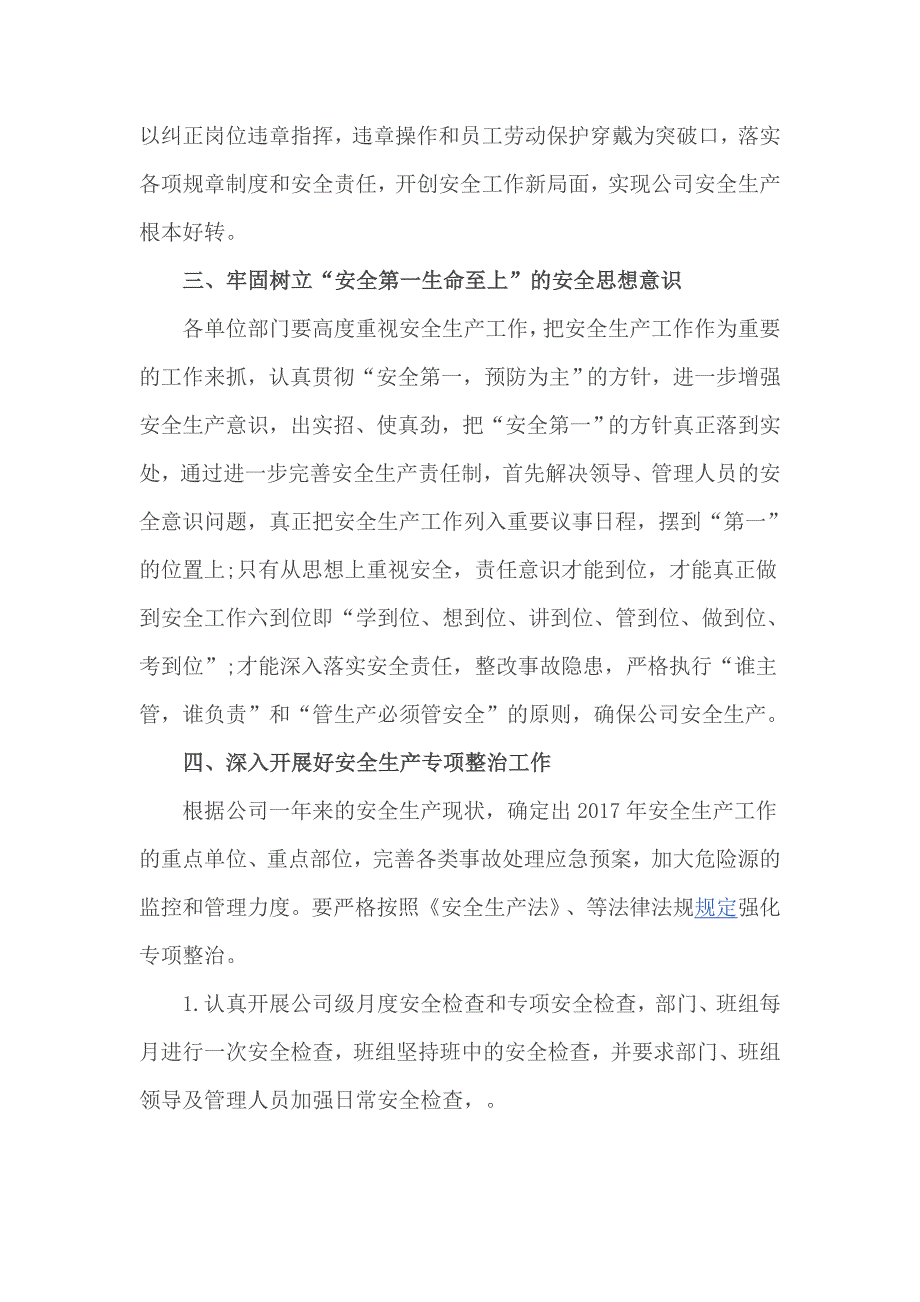 2017年企业安全生产工作计划_第2页