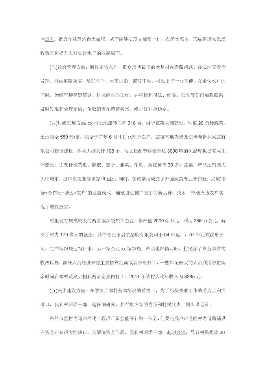 扶贫第一书记述职报告_第2页