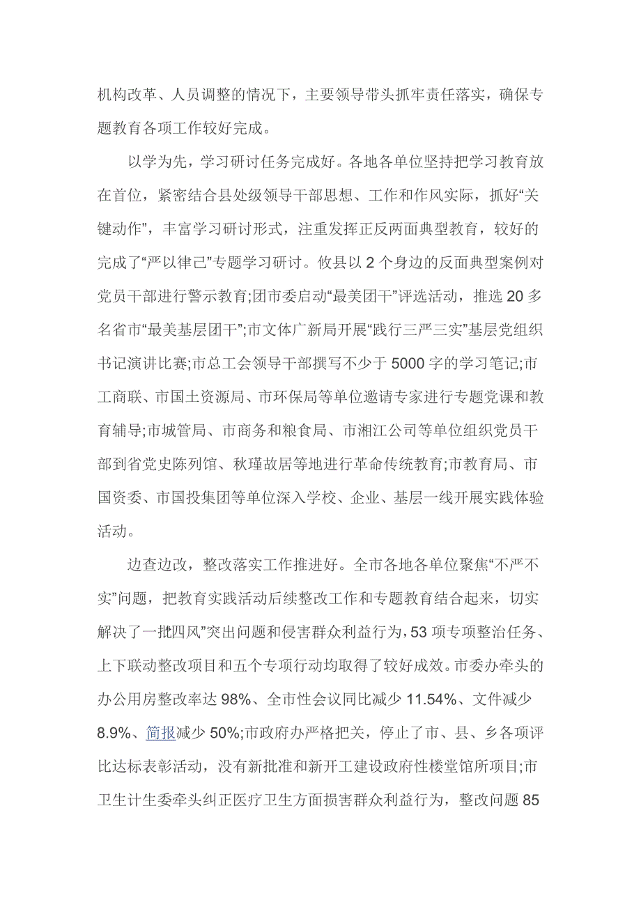 三严三实专题教育整改工作督查情况的通报_第2页