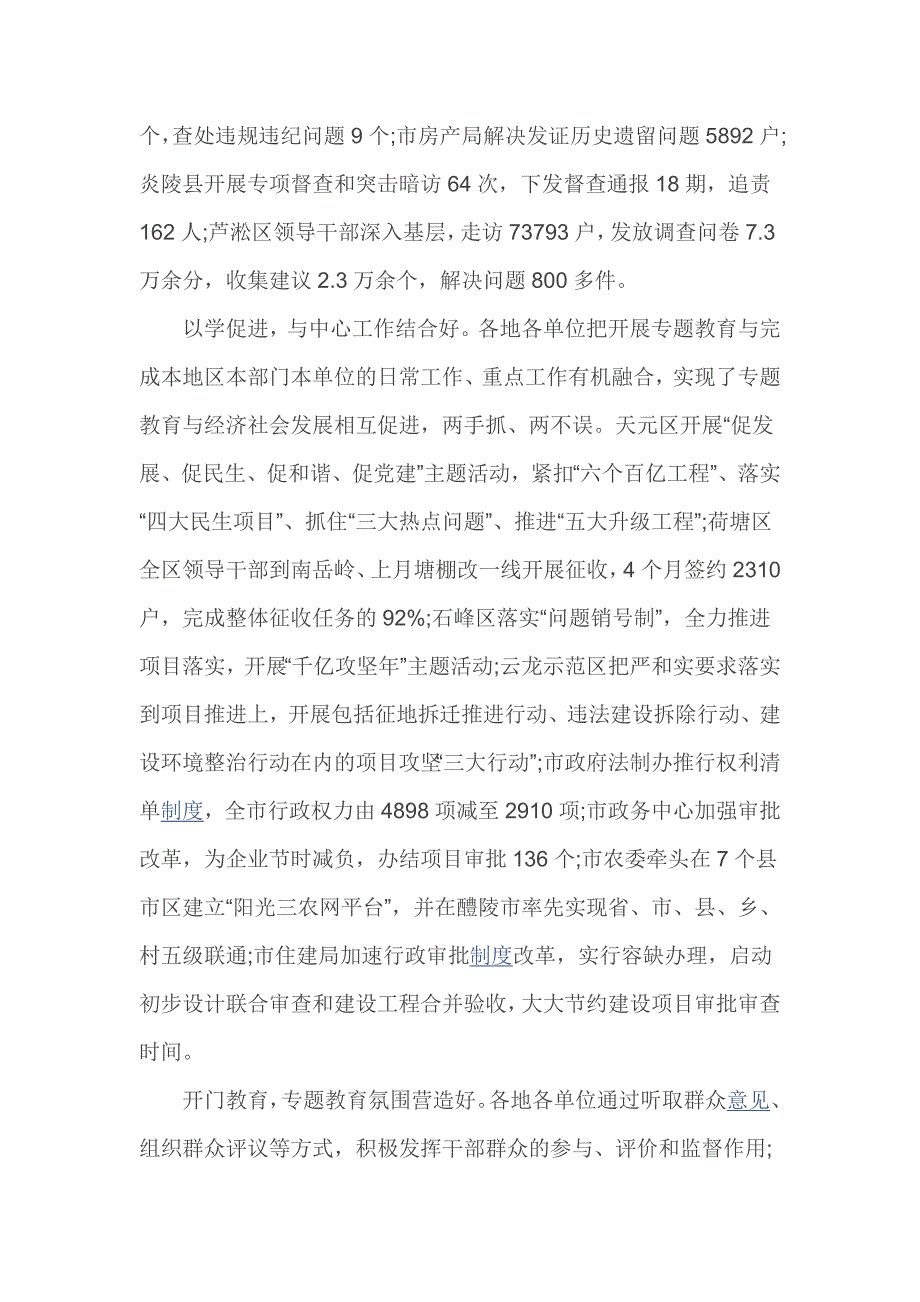 三严三实专题教育整改工作督查情况的通报_第3页