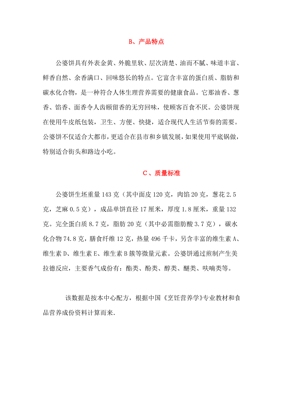 公婆饼分析1_第2页