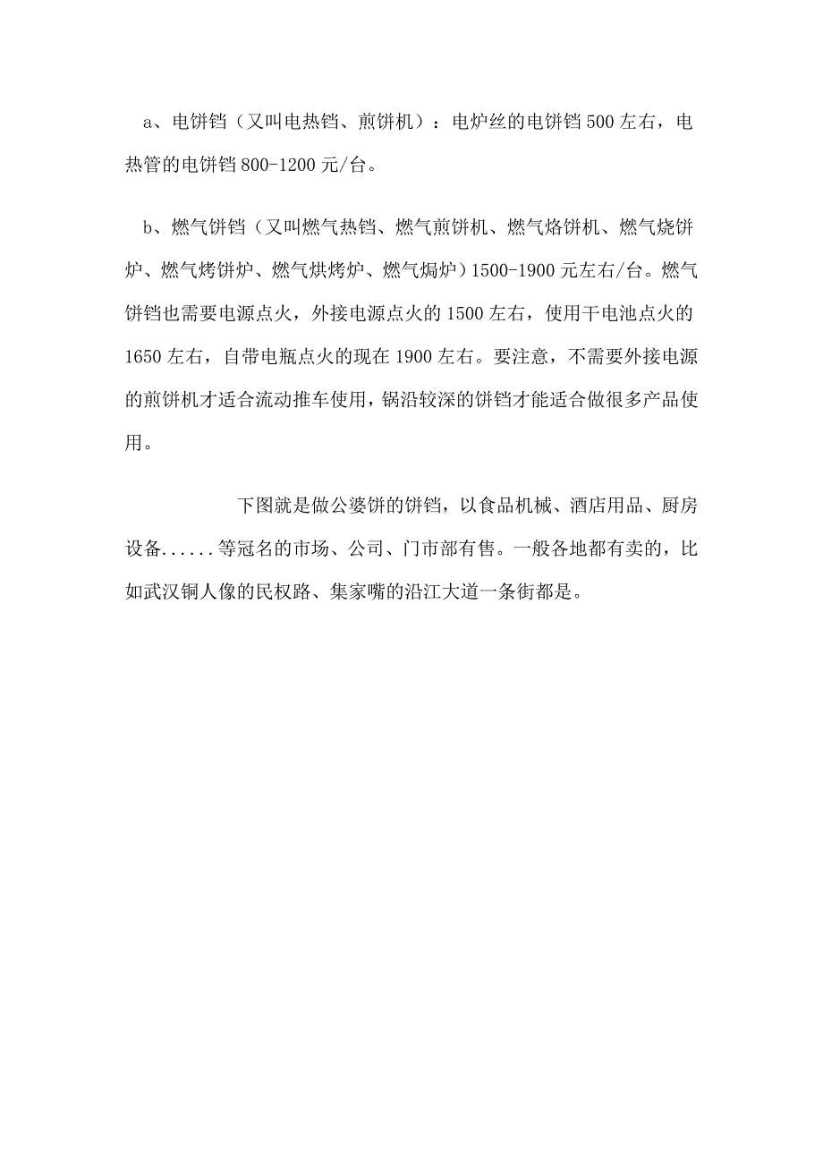 公婆饼分析1_第4页