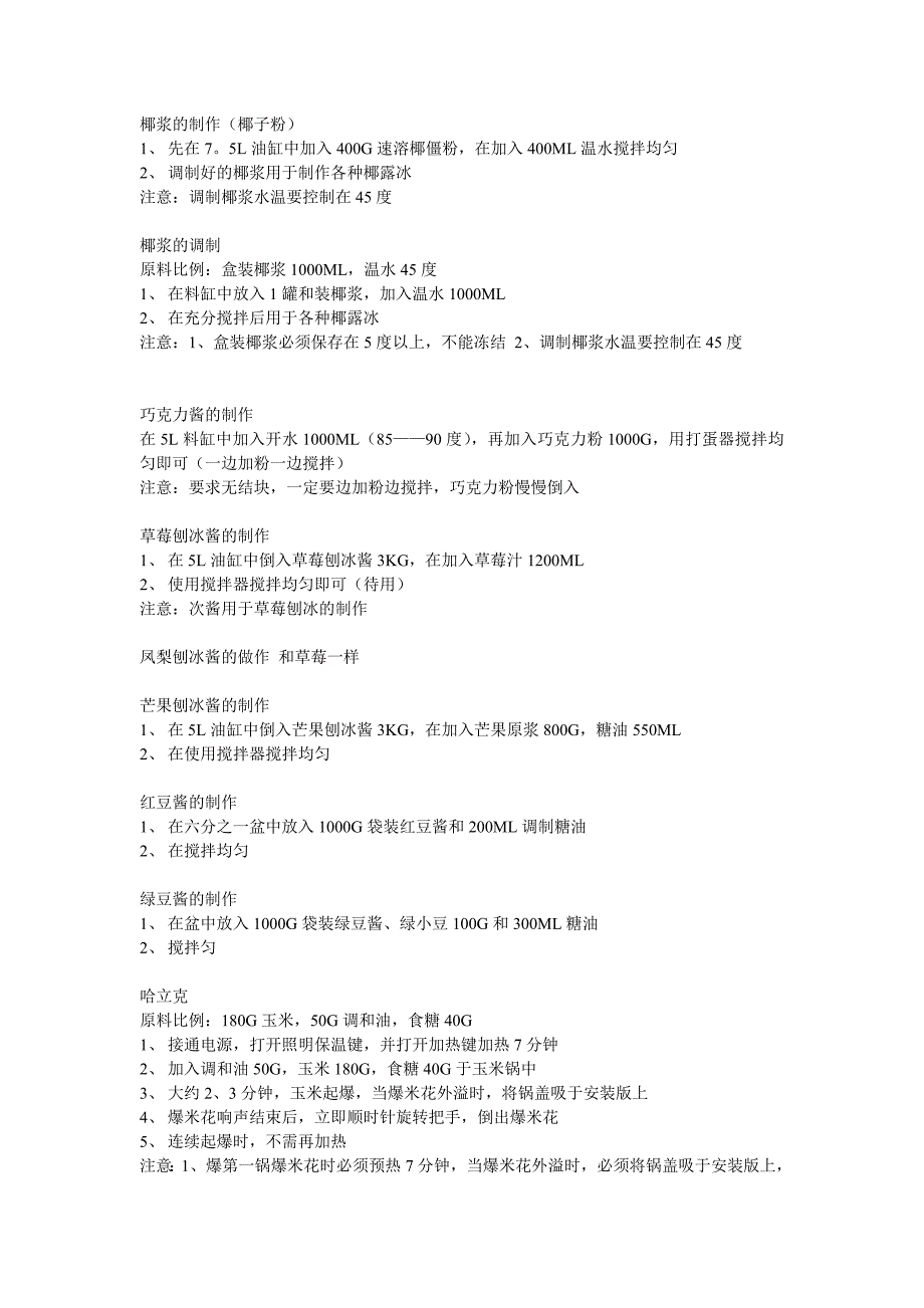 各类刨冰酱的制作_第1页