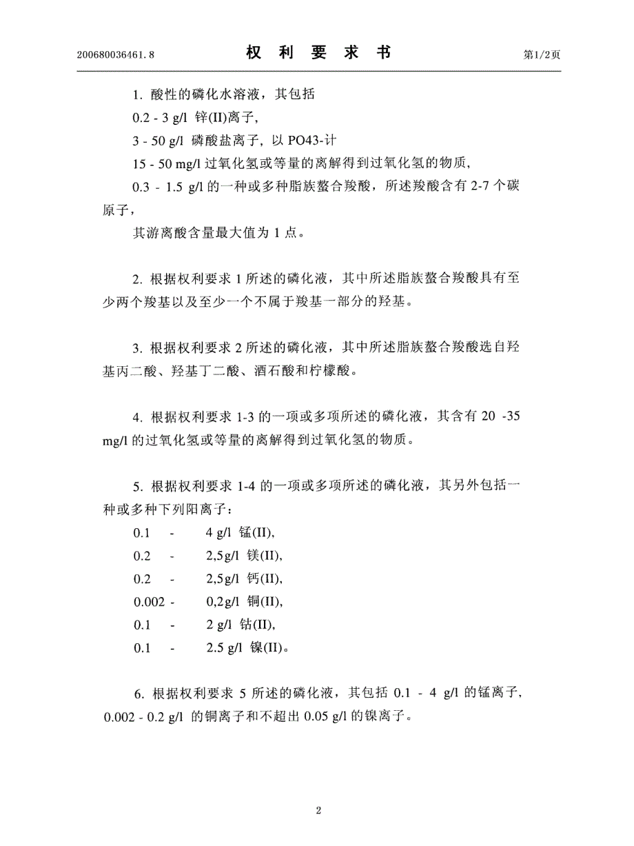 含过氧化氢和螯合羧酸的磷化液_第2页