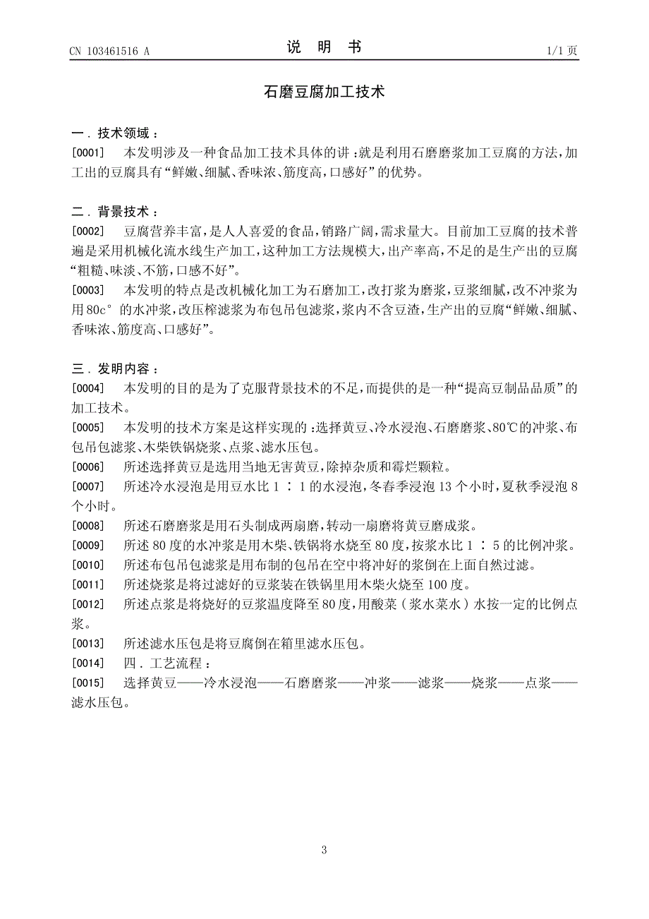 石磨豆腐加工技术 201210184754.8_第3页