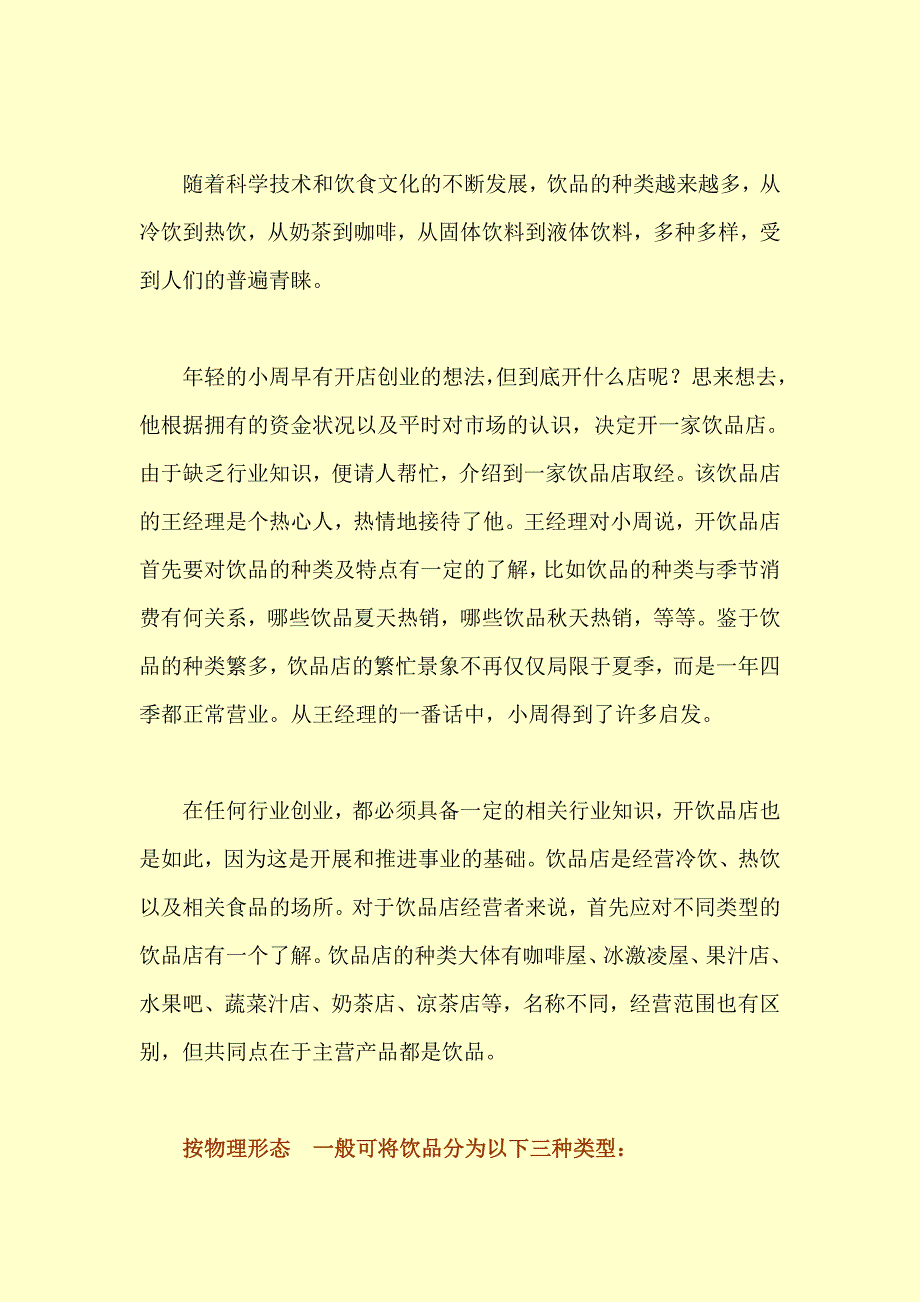 如何开店必学流程_第2页