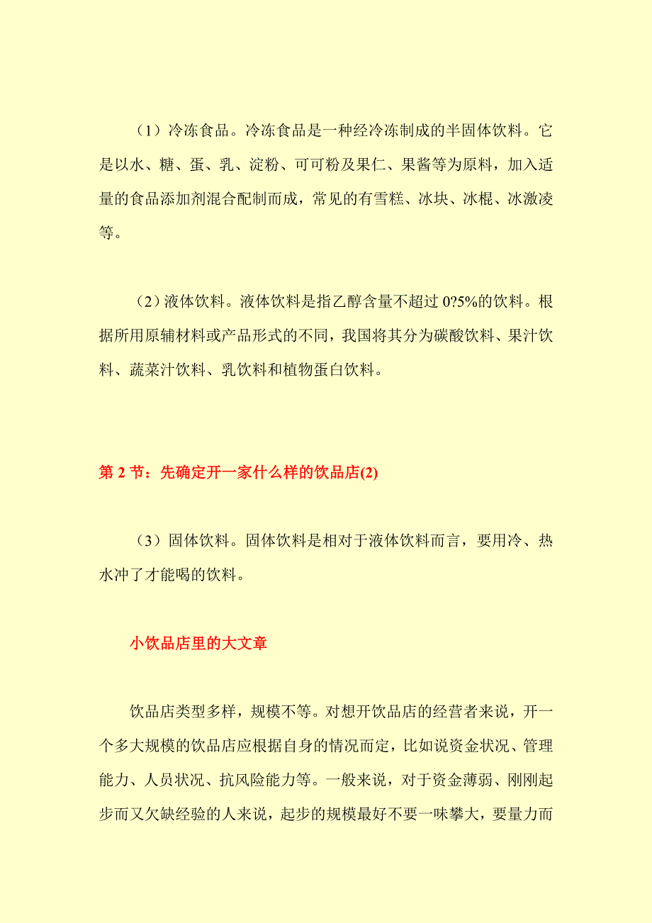 如何开店必学流程_第3页