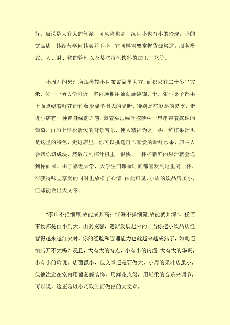 如何开店必学流程_第4页