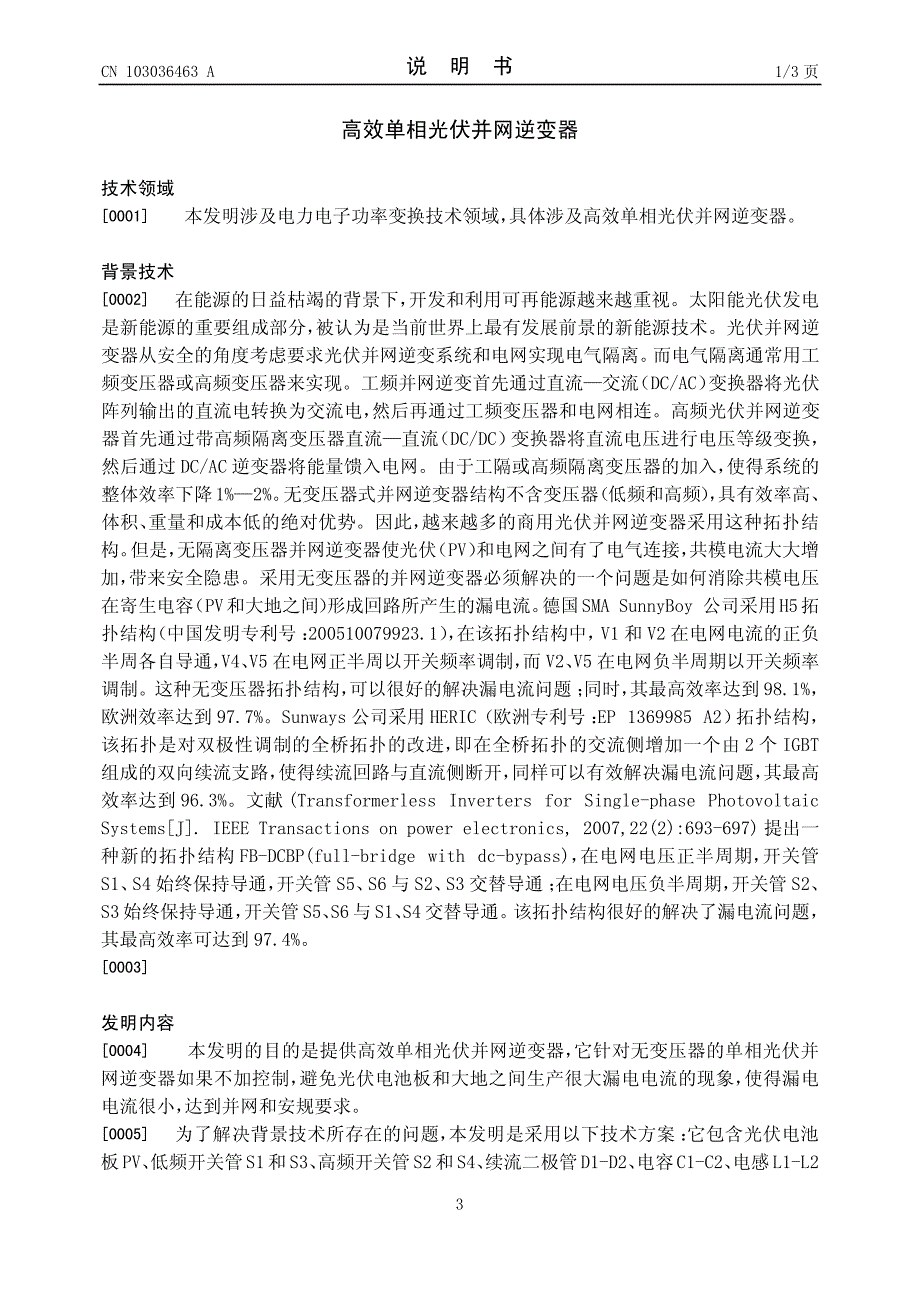 CN2011103036054A 高效单相光伏并网逆变器 1-10_第3页