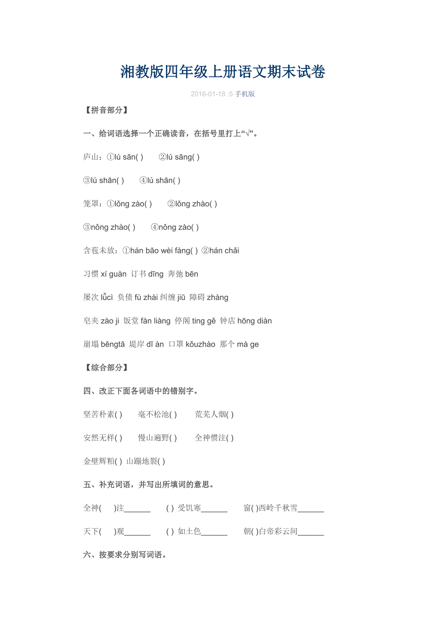 湘教版四年级上册语文期末试卷_第1页