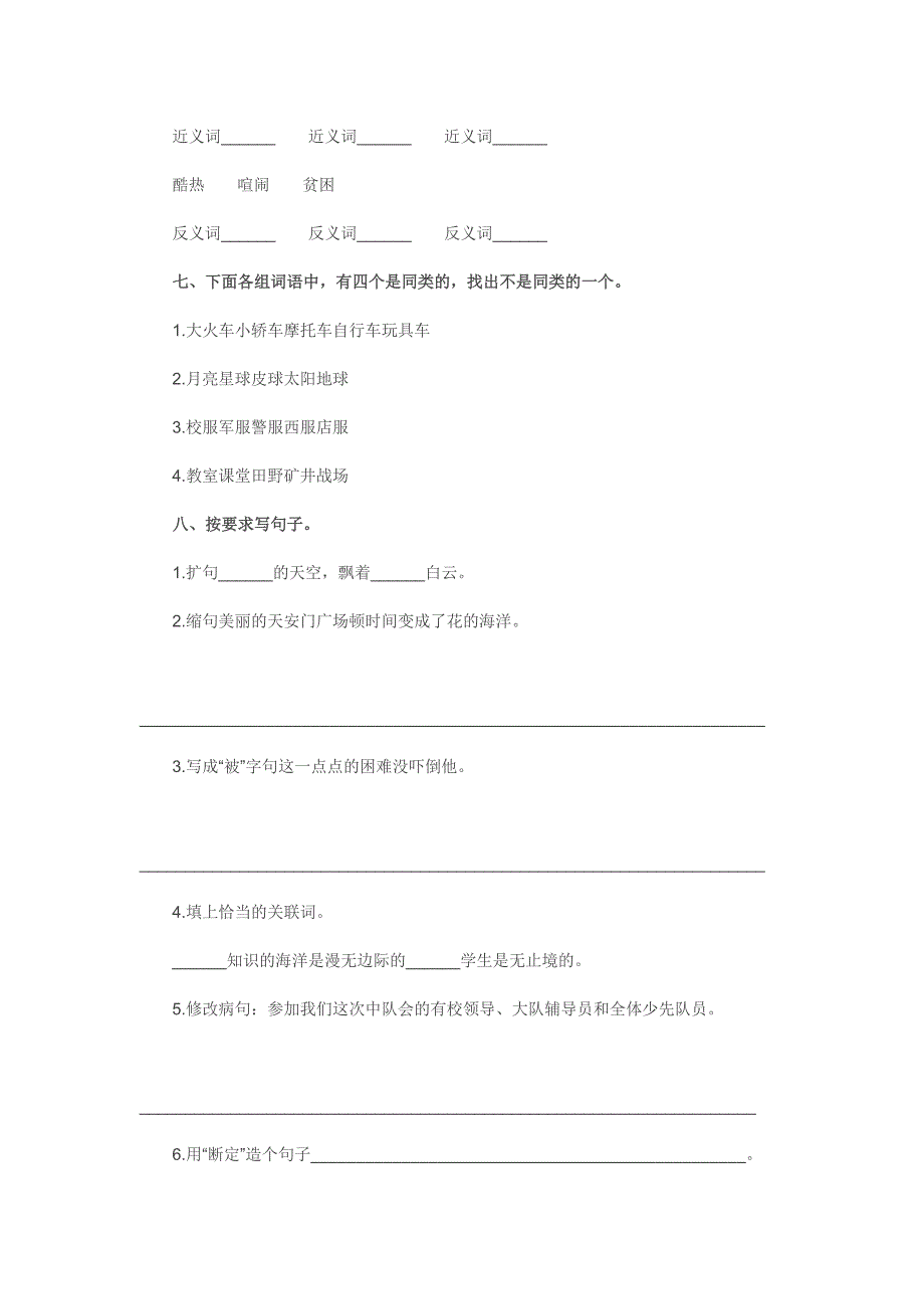 湘教版四年级上册语文期末试卷_第2页