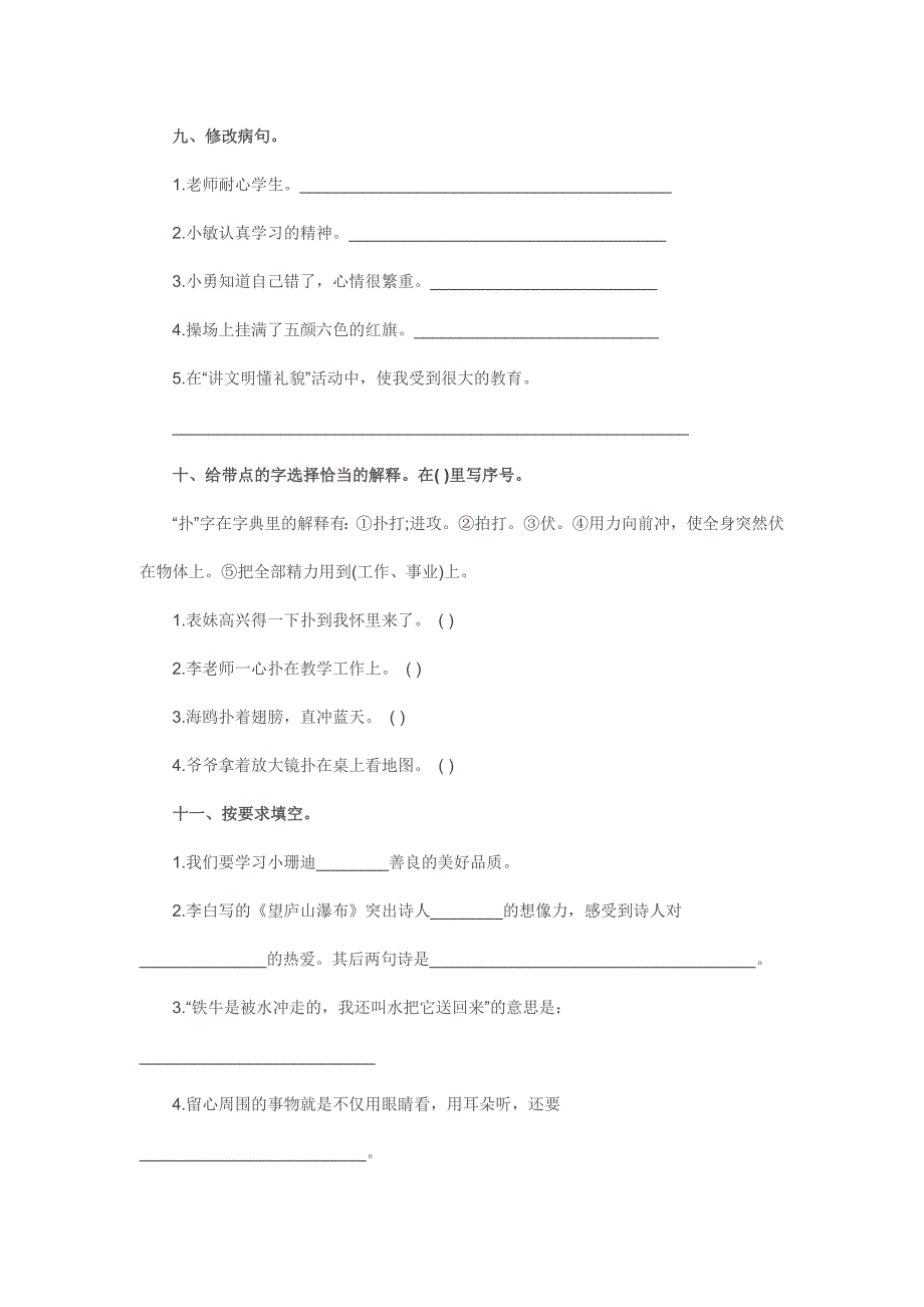 湘教版四年级上册语文期末试卷_第3页