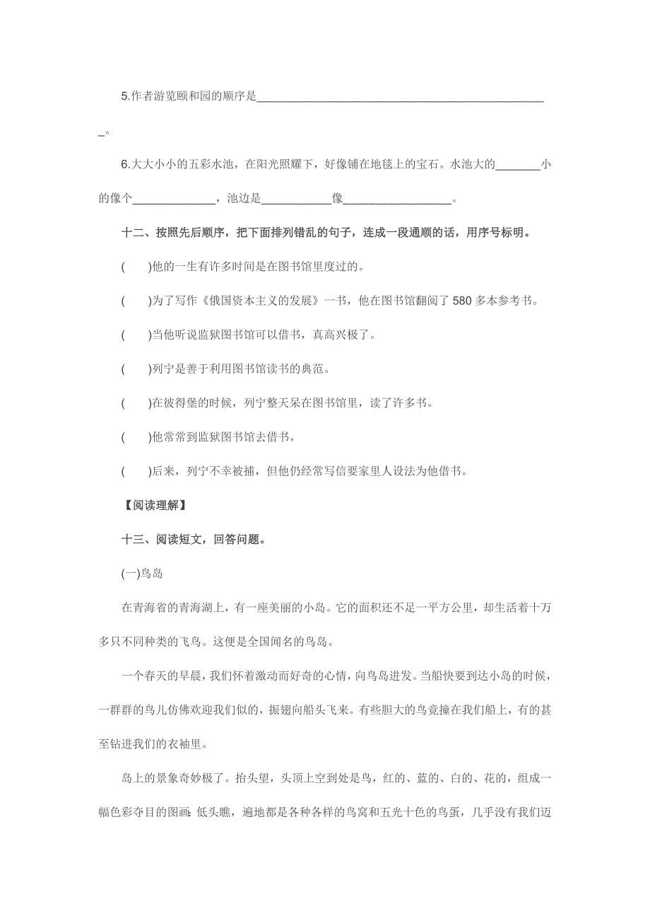 湘教版四年级上册语文期末试卷_第4页