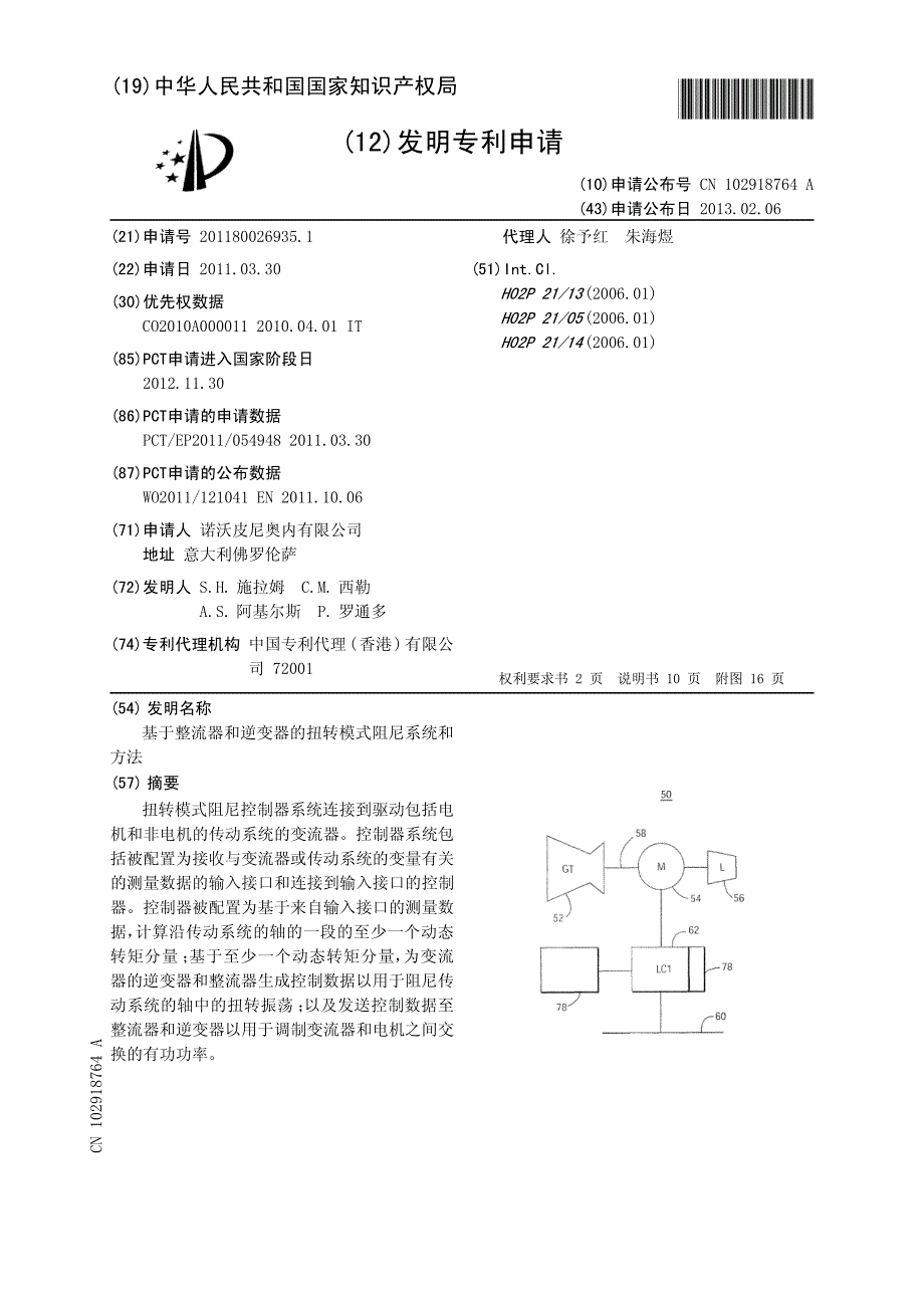 CN2011800269351A 基于整流器和逆变器的扭转模式阻尼系统和方法 1-29_第1页