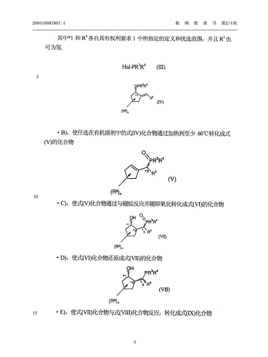 手性二磷化合物及其过渡金属配合物(002)_第3页