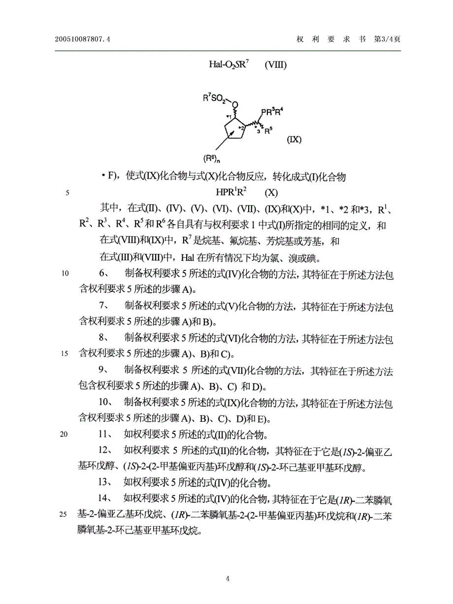手性二磷化合物及其过渡金属配合物(002)_第4页
