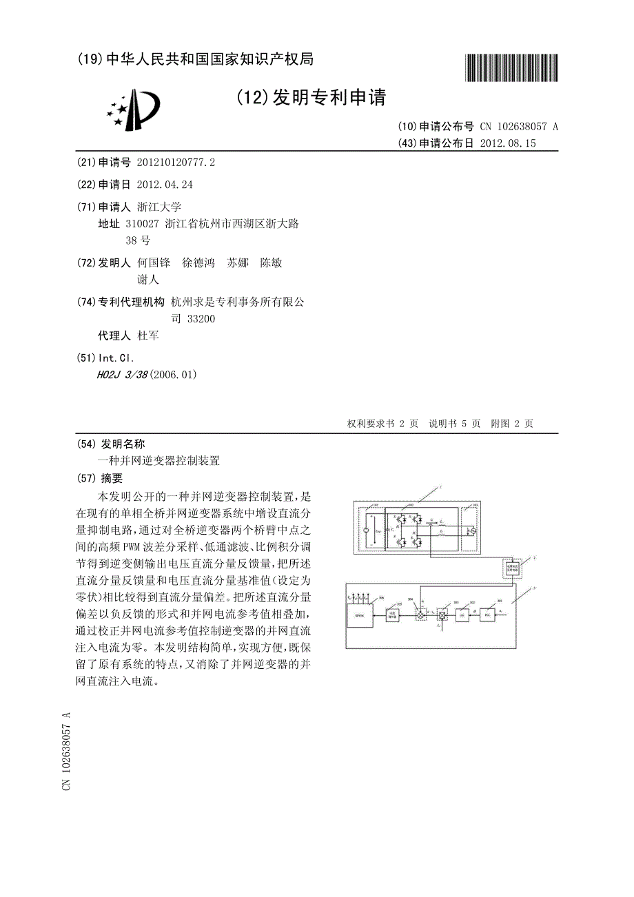 CN2012101207772A 一种并网逆变器控制装置 1-10_第1页