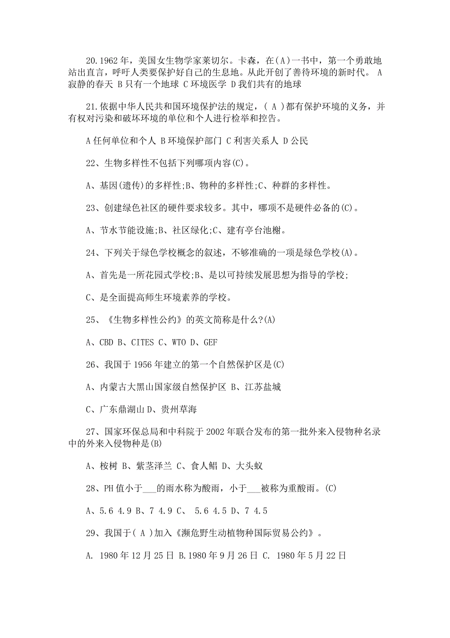 2017年环保知识竞赛试题75题附答案_第3页