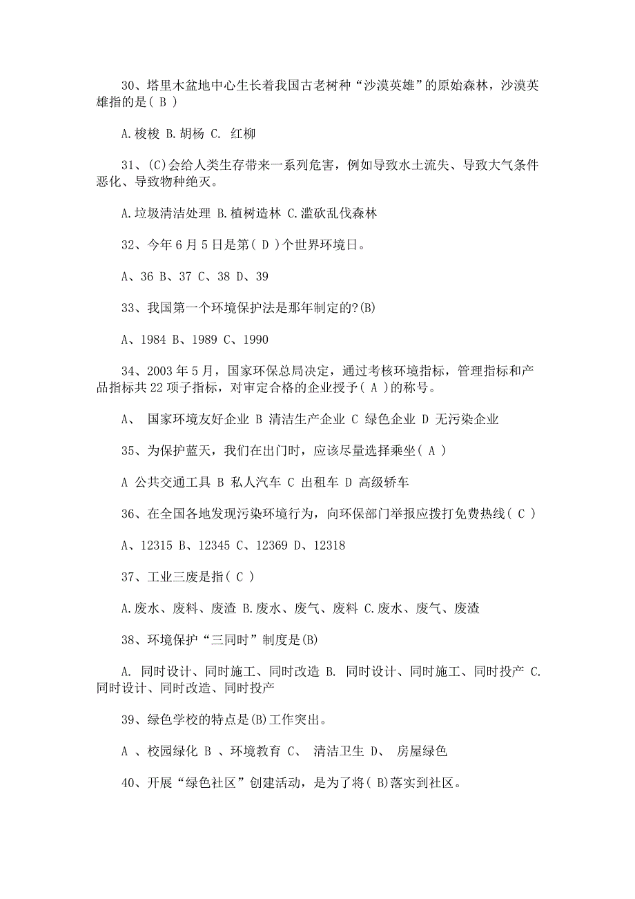 2017年环保知识竞赛试题75题附答案_第4页