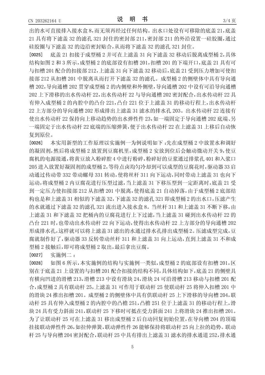 一种多功能全自动豆腐机 201320263380.9_第5页
