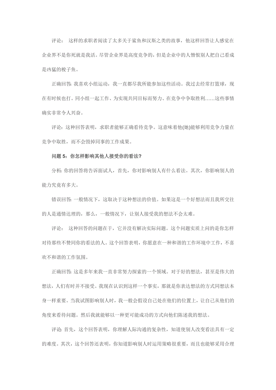 世界500强企业最常使用的招聘面试题及答案_第4页