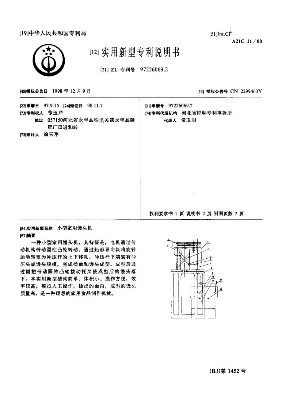 CN97226069.2A 小型家用馒头机  1-6_第1页