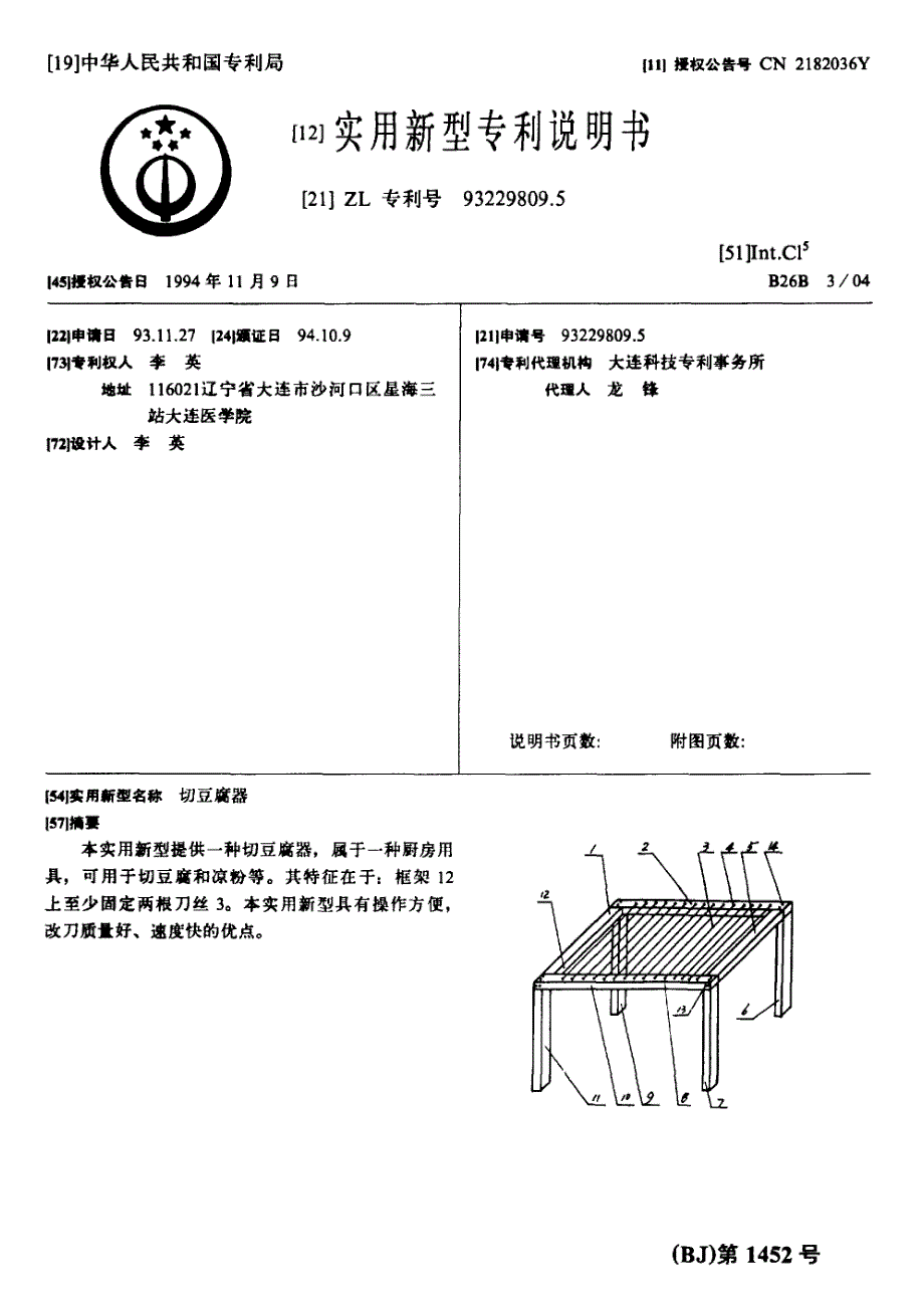 切豆腐器 93229809.5_第1页