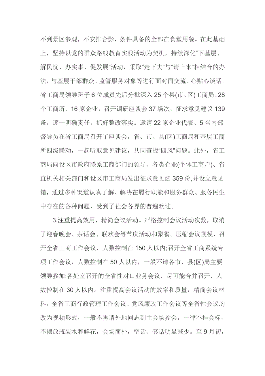 机关单位落实中央八项规定情况自查报告一_第2页