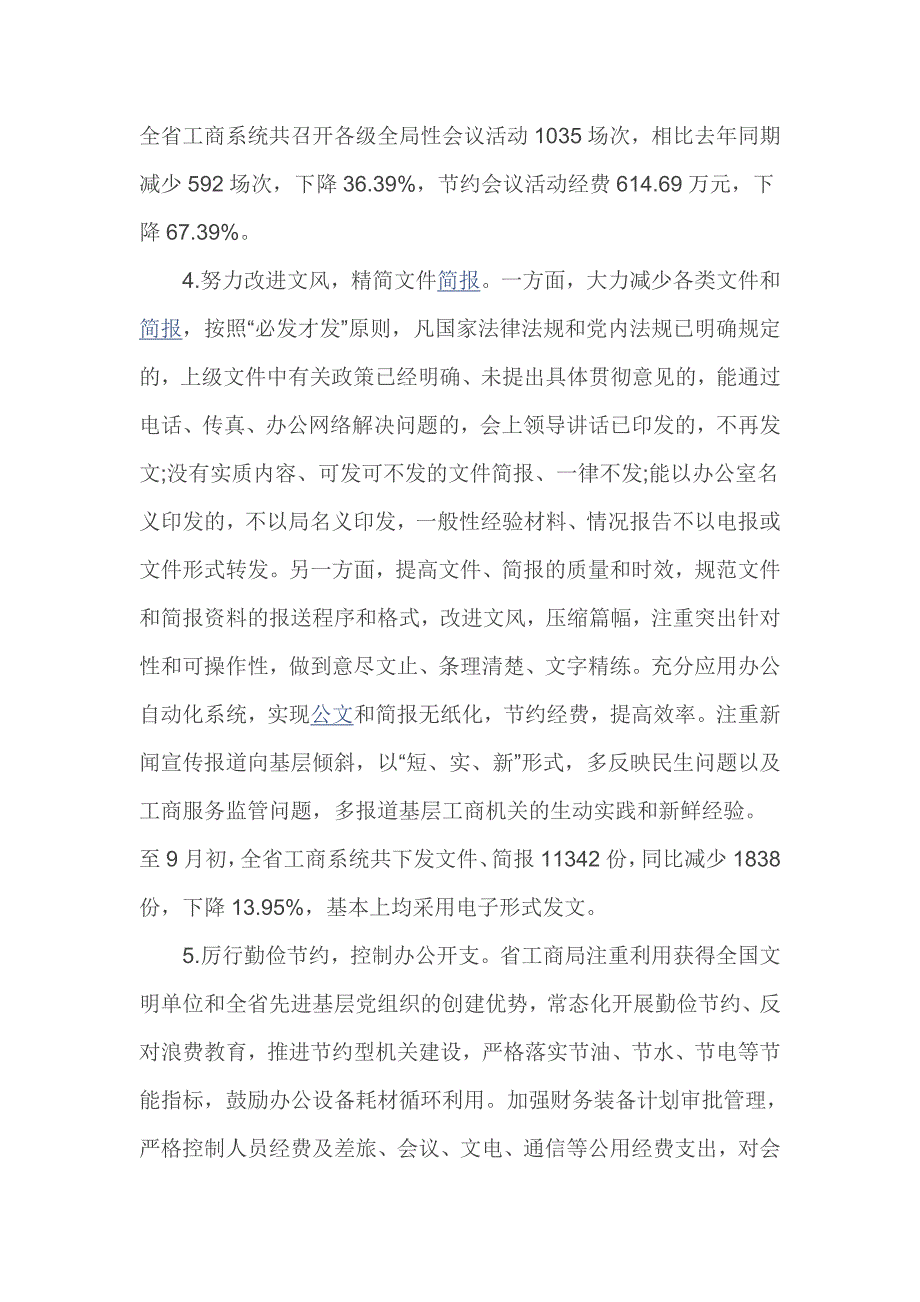 机关单位落实中央八项规定情况自查报告一_第3页