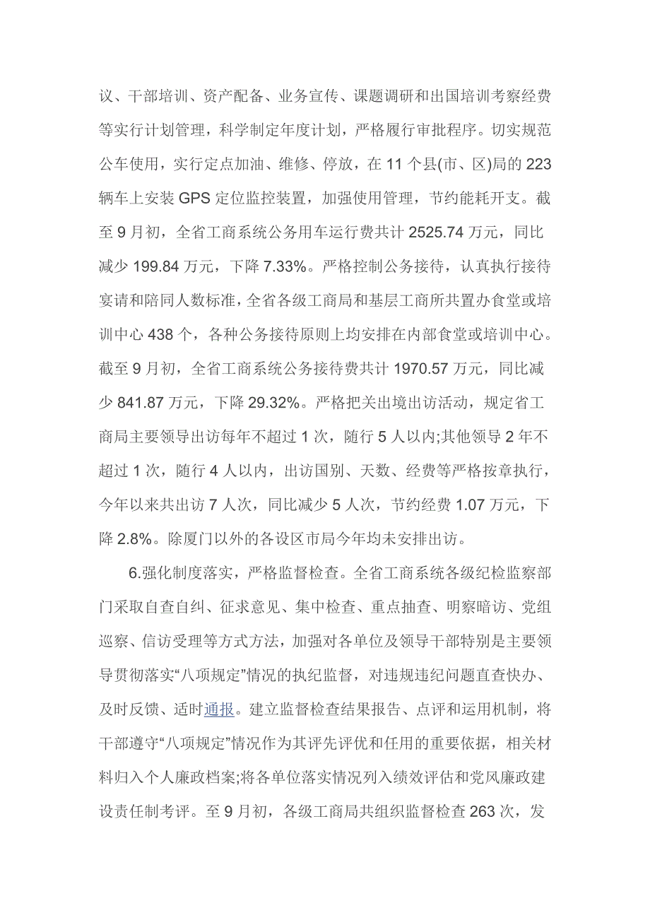 机关单位落实中央八项规定情况自查报告一_第4页