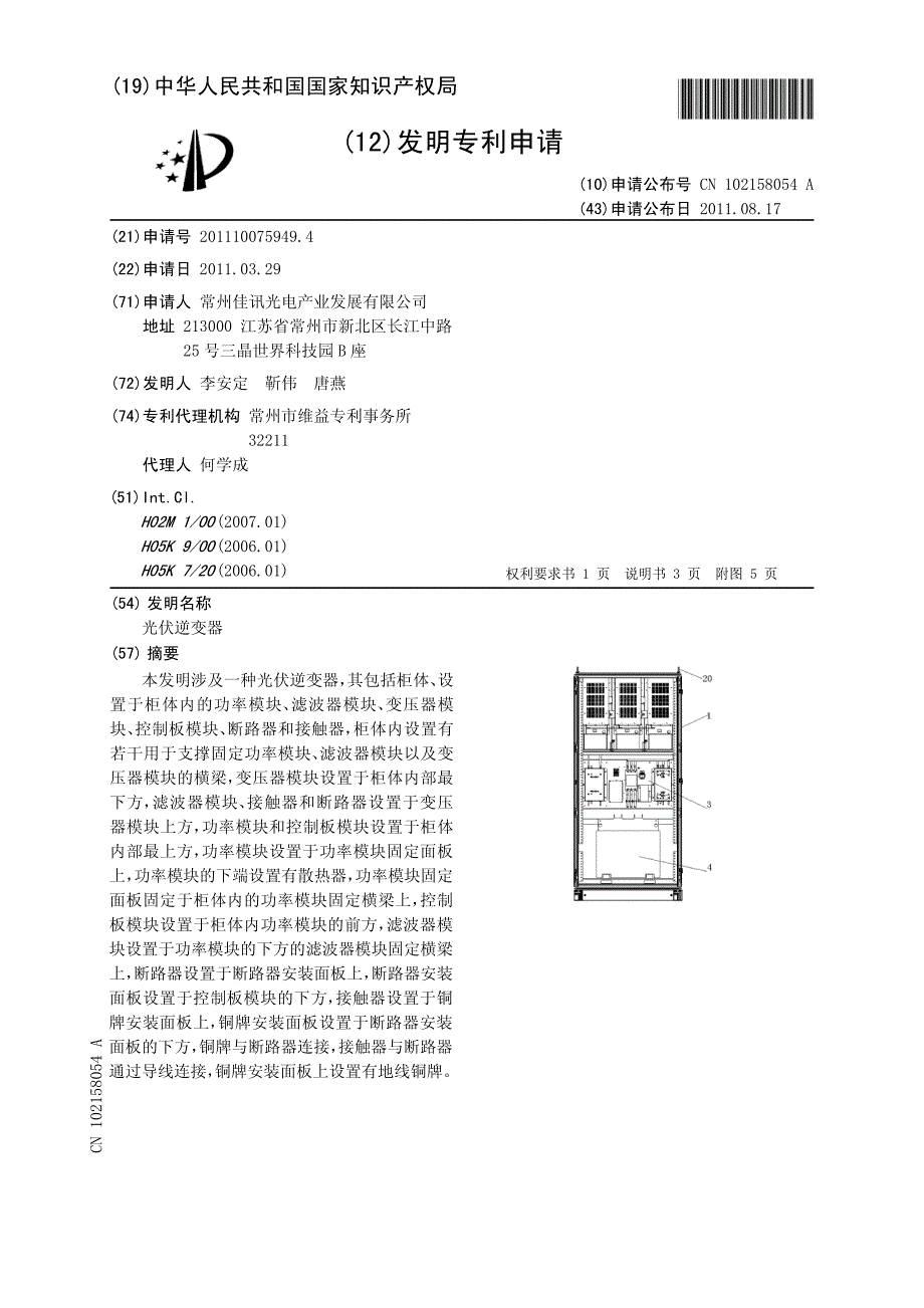 CN2011100759494A 光伏逆变器 1-10_第1页