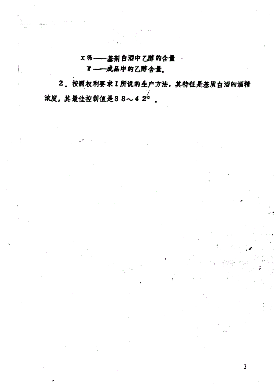 CN92106583.3A 一种健身药酒的生产方法 1-7_第3页