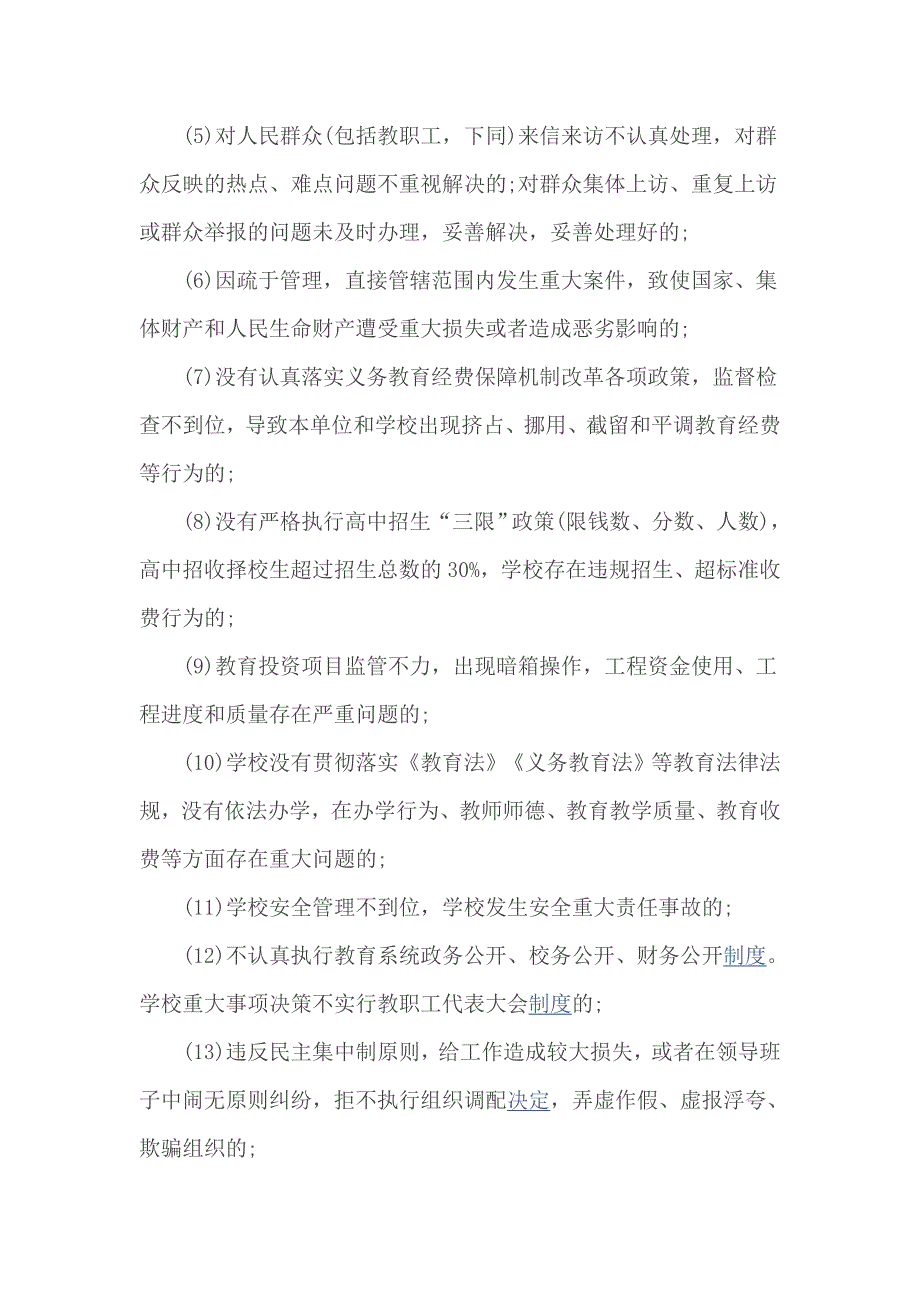 小学2017年党风廉政建设工作计划_第4页