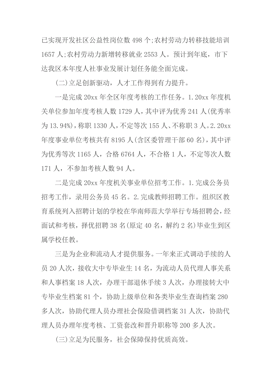 人力资源和社会保障局2016年年度总结_第3页