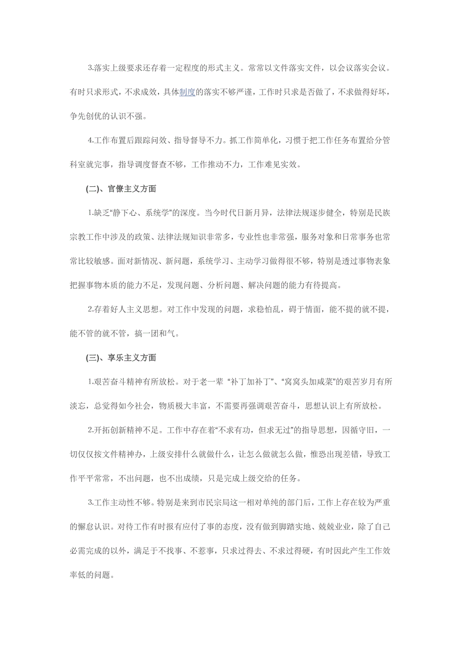 最新三严三实不作为乱作为自查报告_第3页