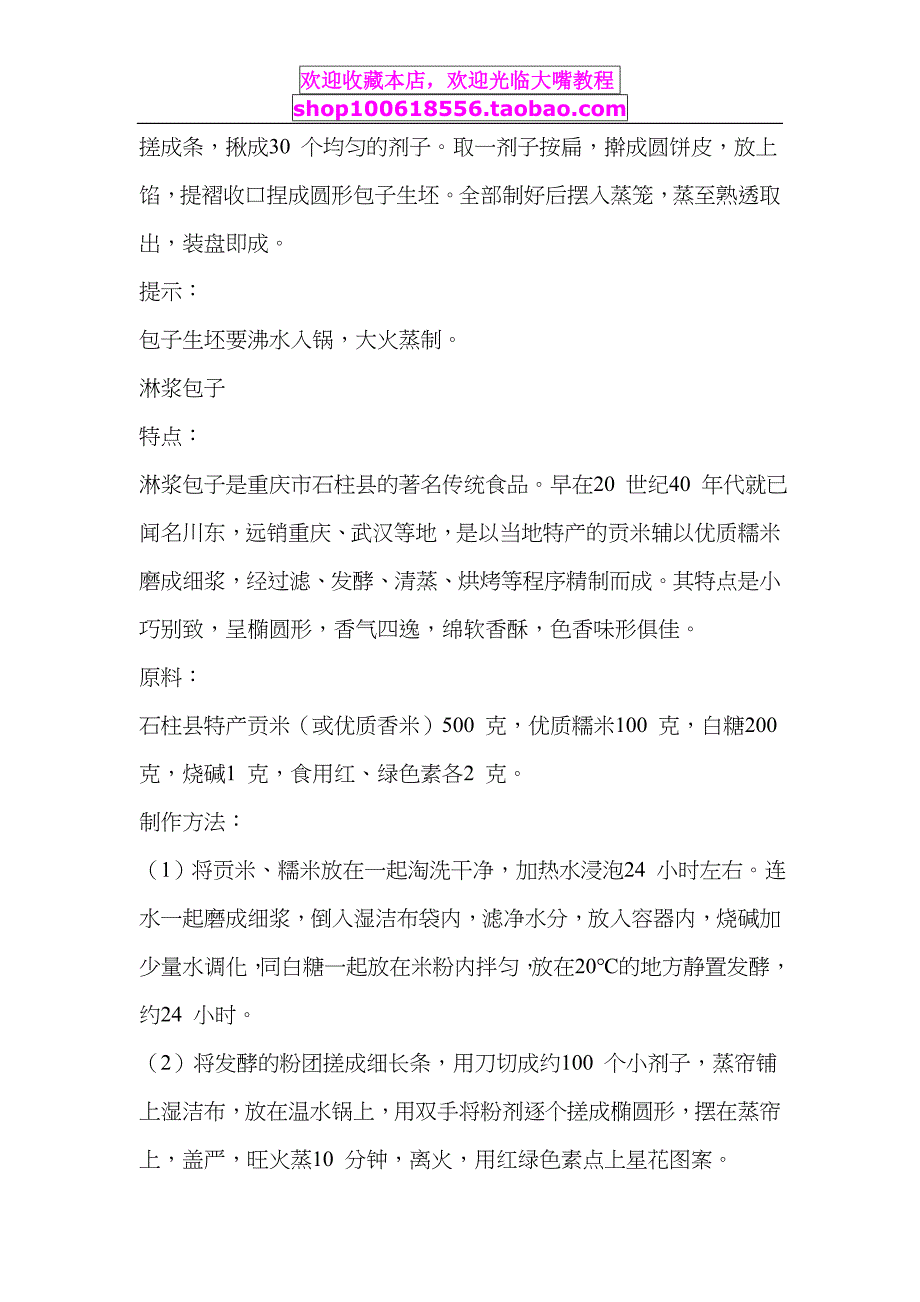 四川包子系列（韩包子、龙眼包子，金钩包子、文君包子、锅贴包子）_第3页